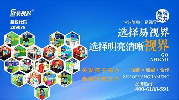 易視界您身邊的眼保健專家！