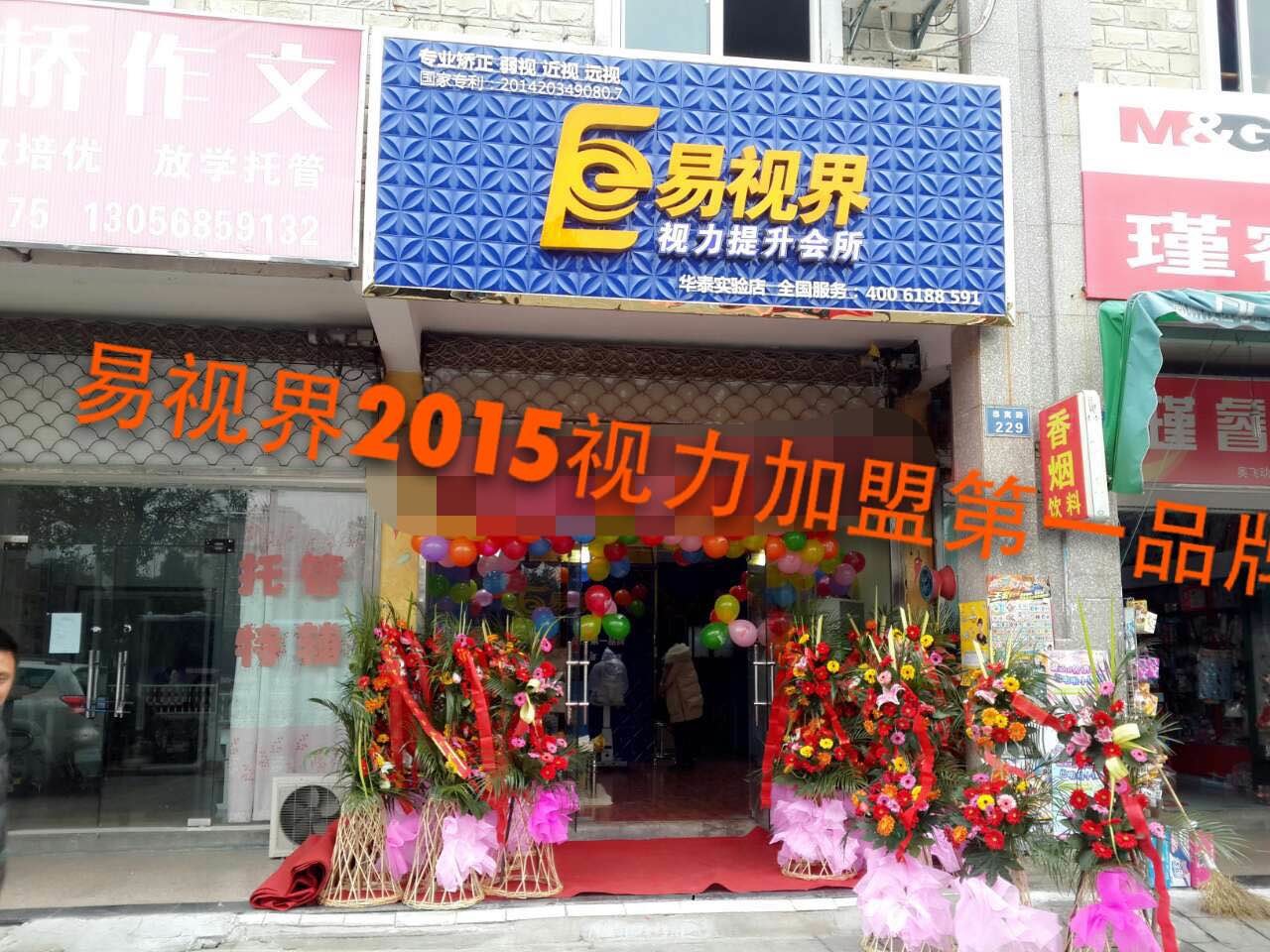 易視界實(shí)驗(yàn)店