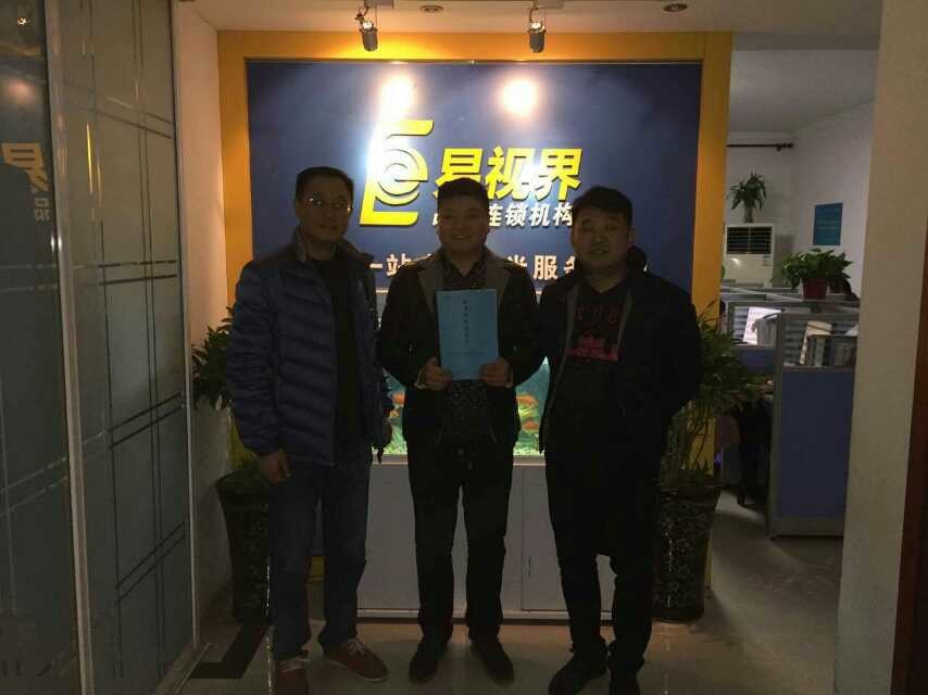 熱烈慶祝易視界平頂山旗艦店簽約成功！