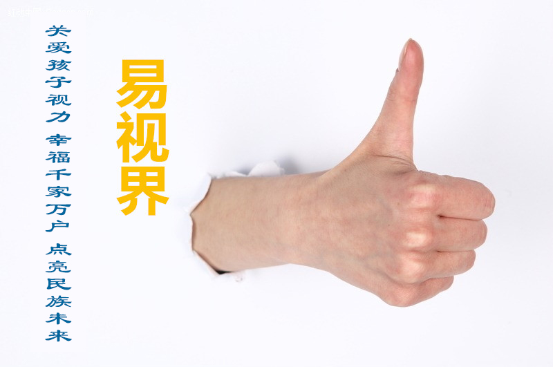 易視界視力防護(hù)加盟行業(yè)指引