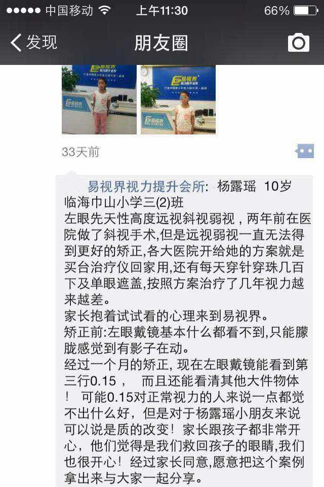 易視界，讓孩子的夢想飛的更高！