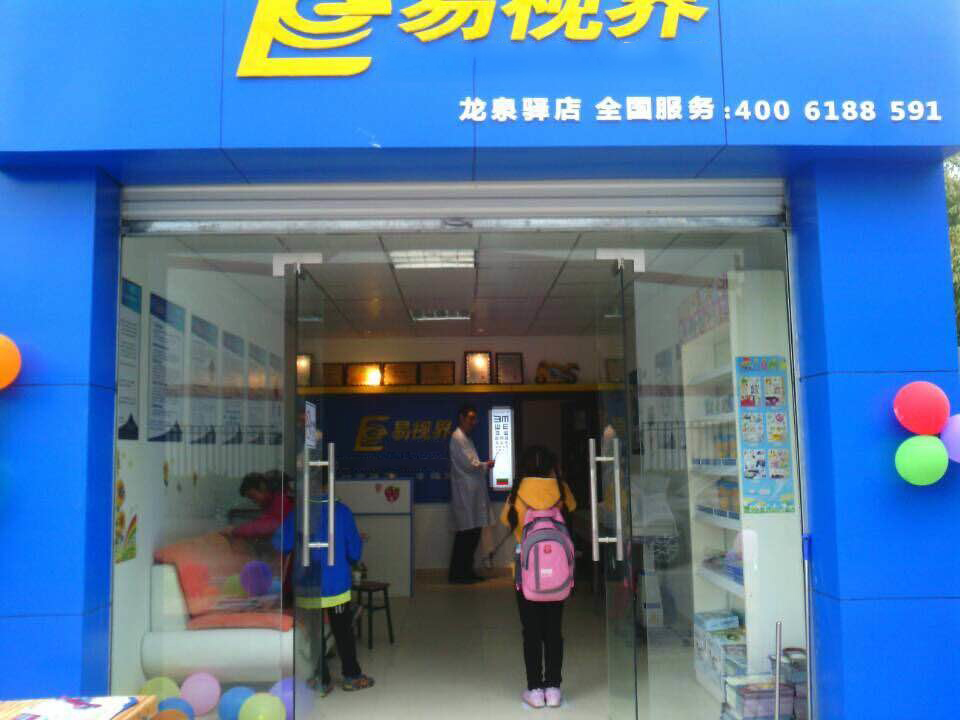 易視界月亮小學(xué)店