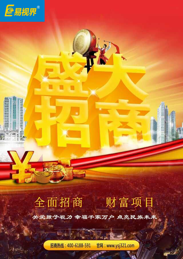 眼睛防護視力加盟