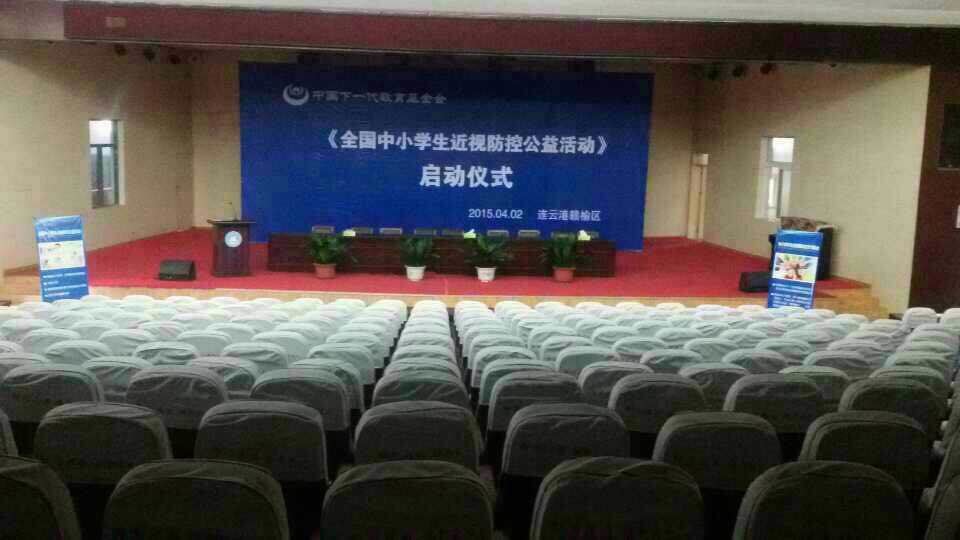 全國中小學(xué)生近視防控公益活動