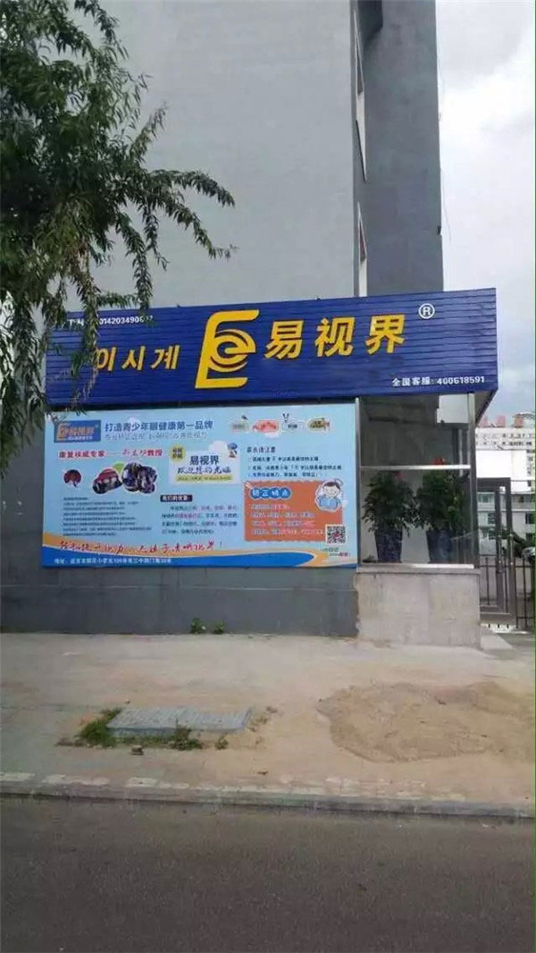 易視界延吉店裝修完畢即將開業(yè)