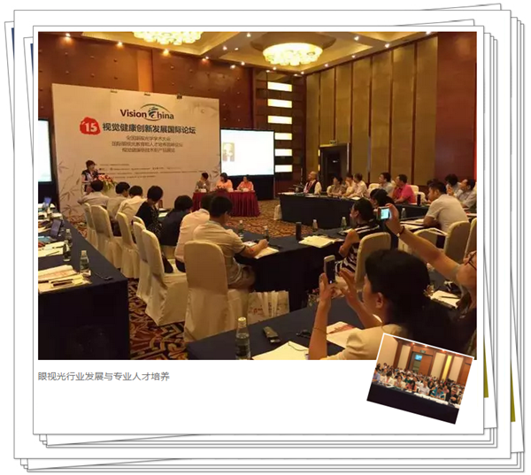 國(guó)際眼視光高等教育和人才培養(yǎng)論壇之"行業(yè)發(fā)展與人才培養(yǎng)"