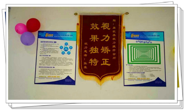 易視界獲得家長(zhǎng)贈(zèng)送的錦旗