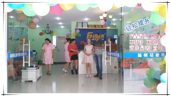 易視界揚州店今日開門營業(yè)