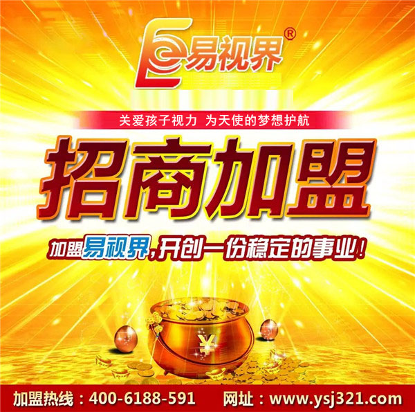 矯正視力加盟_易視界