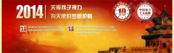 中國近視防護(hù)品牌排行