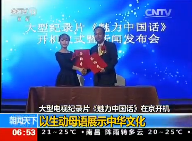 易視界護(hù)眼優(yōu)品隨《魅力中國(guó)話》走進(jìn)媒體