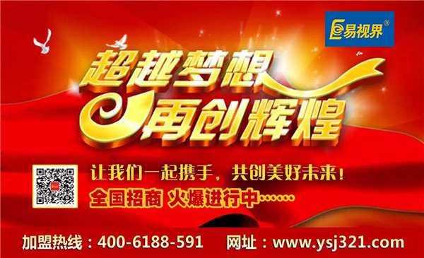 少兒近視預(yù)防治療加盟_易視界