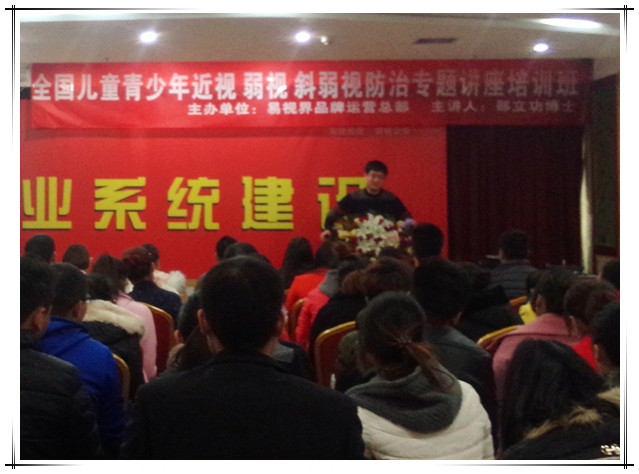 邵立功教授親臨易視界舉辦全國(guó)兒童青少年近視弱視防治專題講座