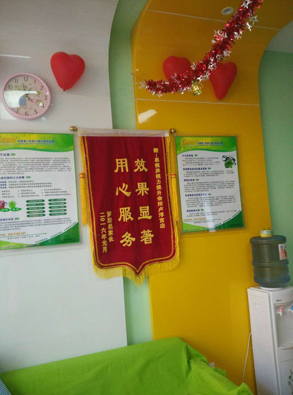 易視界店面收到錦旗