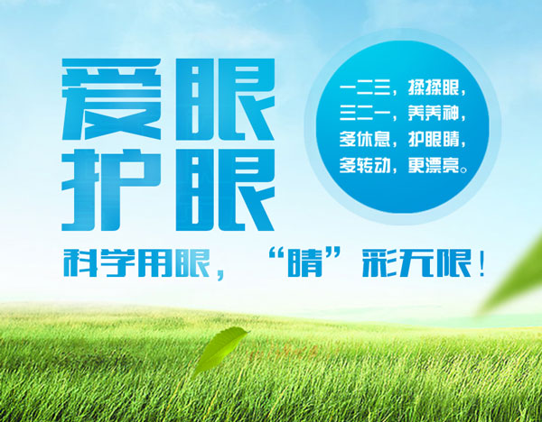 易視界護(hù)眼專家為您提供冬季愛眼小知識(shí)