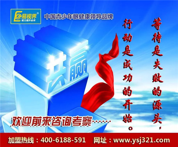 兒童近視眼防護(hù)療加盟店