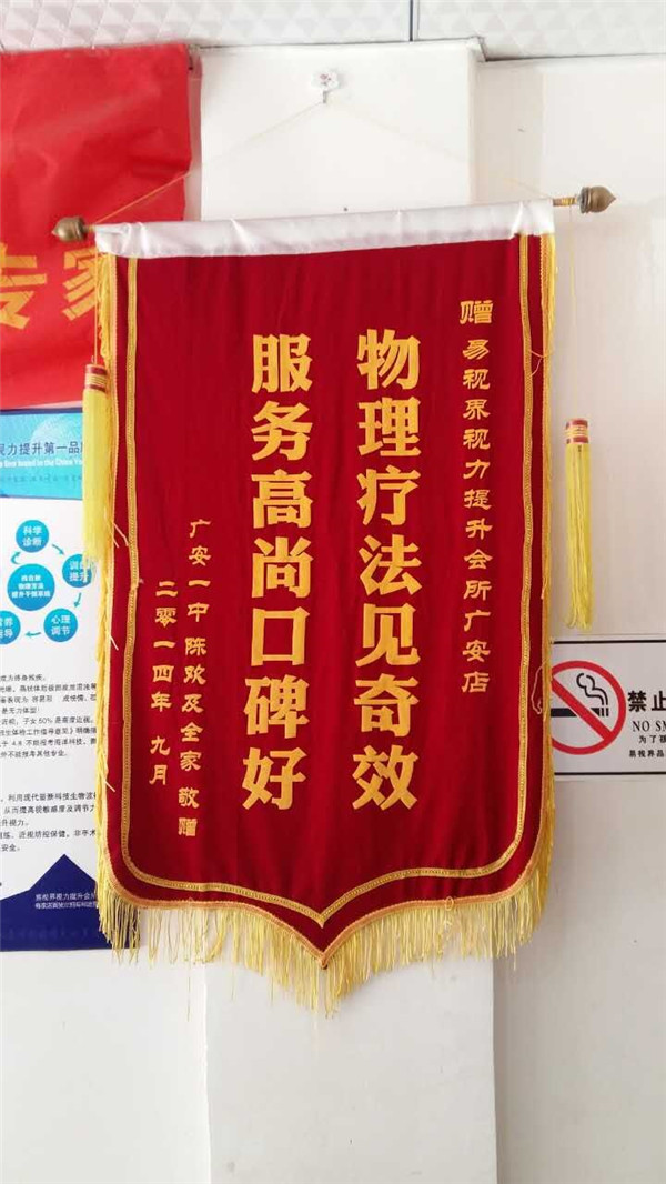易視界店面收到的家長因為感謝贈送的錦旗