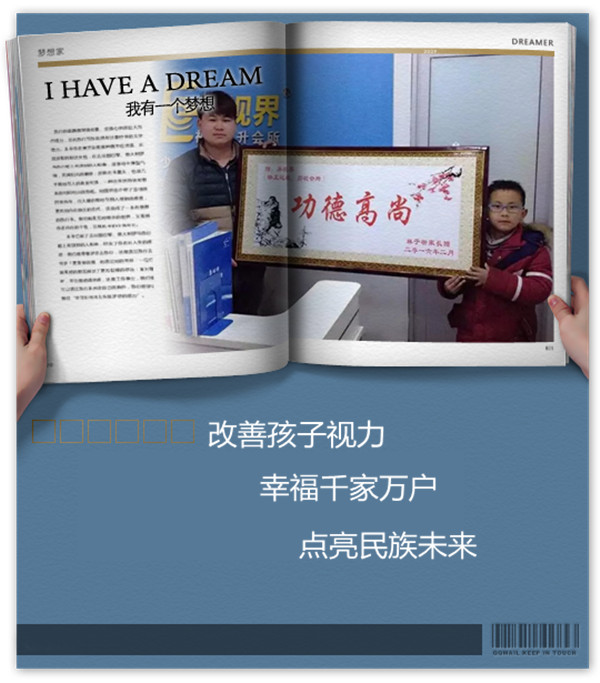 易視界效果奇特獲贈(zèng)功德高尚牌匾