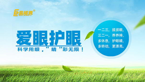 孩子近視了如何防護視力