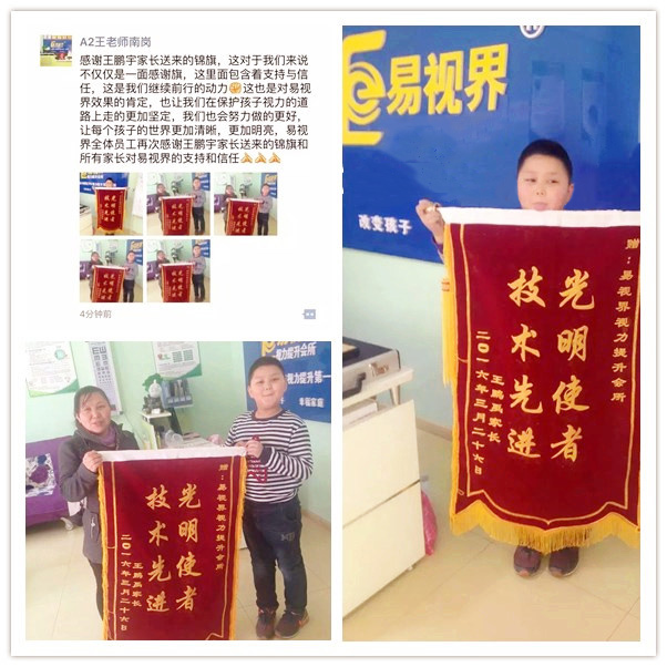 易視界矯治效果奇特獲家長贈送錦旗
