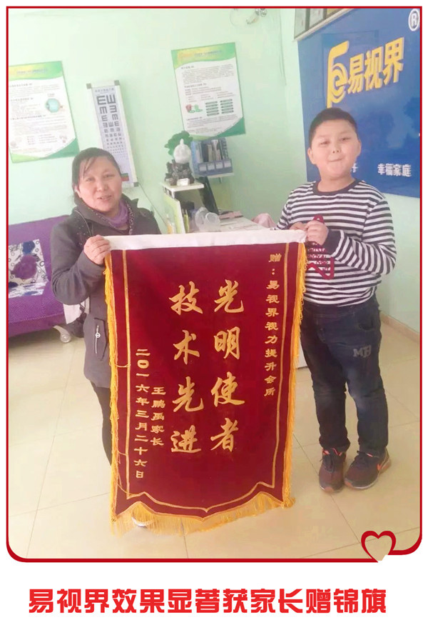 易視界矯治效果奇特獲家長贈送錦旗