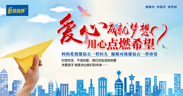 做好4點預(yù)防弱視_易視界