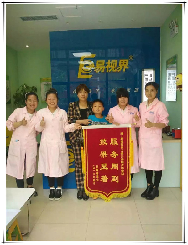 易視界盧浮宮店再次收到家長贈(zèng)送的錦旗