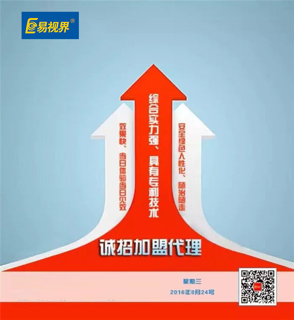 &ldquo;睛&rdquo;彩看世界&mdash;&mdash;易視界視力防護(hù)加盟品牌