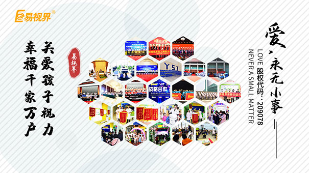 近視防護加盟，為什么易視界獨占鰲頭？