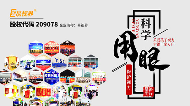 易視界近視加盟領軍品牌
