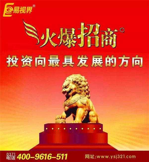 近視加盟怎么樣？易視界創(chuàng)造無(wú)限財(cái)富