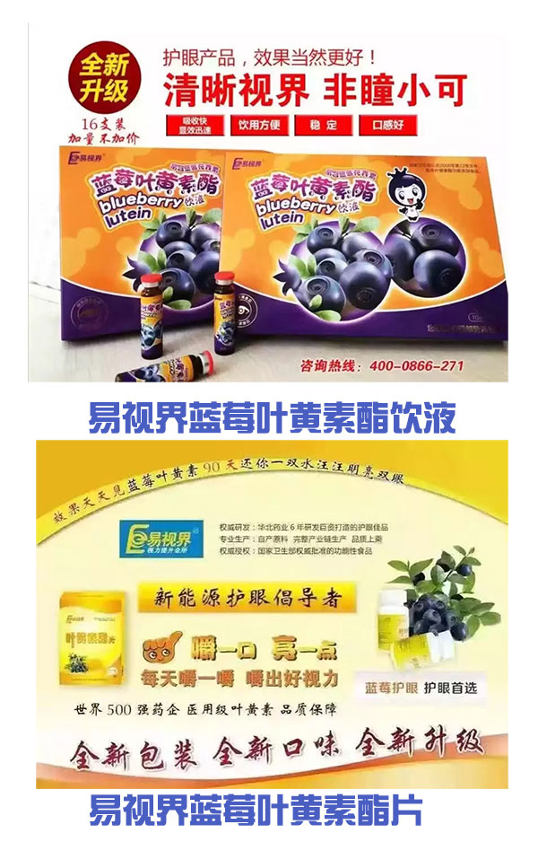 易視界護(hù)眼專家為您講解什么人需要補充葉黃素