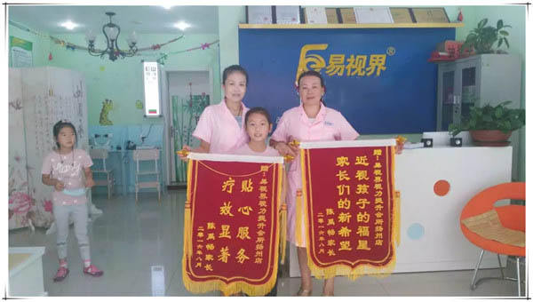 易視界店面矯治效果良好收到家長贈送的錦旗