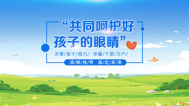 保護(hù)眼睛的8個日健康生活習(xí)慣_易視界