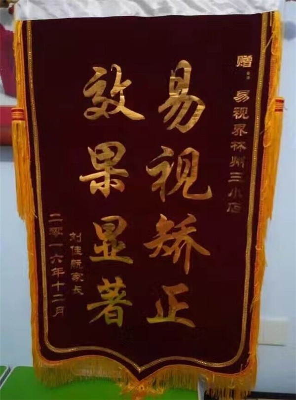 孩子提升效果好上門贈(zèng)送錦旗