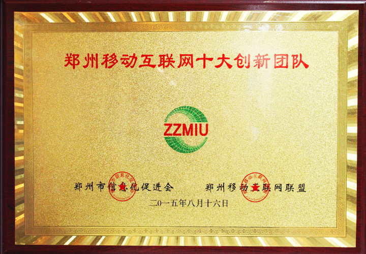 易視界-鄭州移動(dòng)互聯(lián)網(wǎng)十大創(chuàng)新團(tuán)隊(duì)