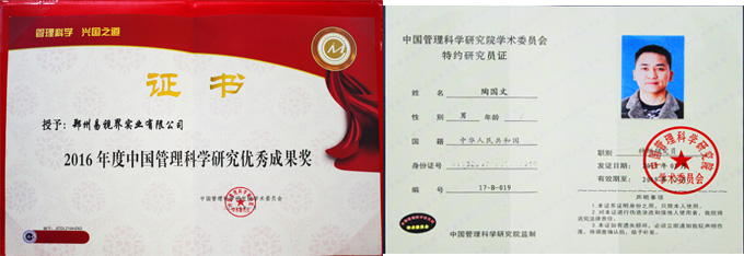 2016年度中國管理科學(xué)研究優(yōu)秀成果獎