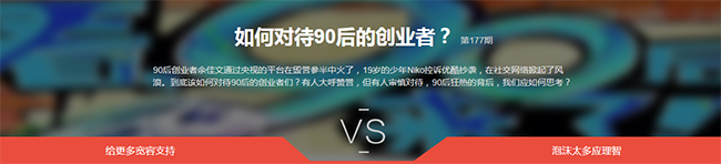 如何對待90后的創(chuàng)業(yè)者
