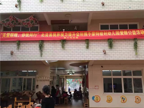 &ldquo;關(guān)愛眼睛，你我同行&rdquo;易視界所攜手蒙特梭利幼兒園愛眼公益活動(dòng)