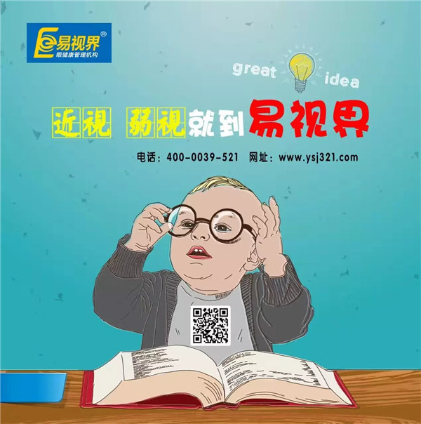 怎么讓眼睛得到充分的休息-易視界