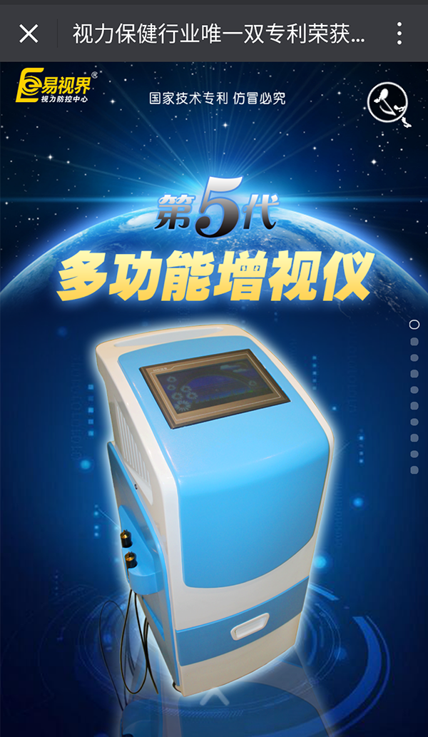 青少年近視防護中心&mdash;&mdash;易視界