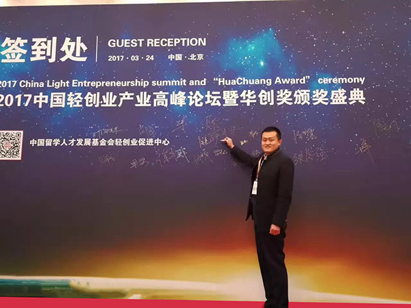 易視界實(shí)業(yè)集團(tuán)陳奇總經(jīng)理受邀參加此次盛典