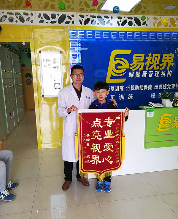 易視界店面因為提升效果好收到家長贈送的錦旗表示感謝