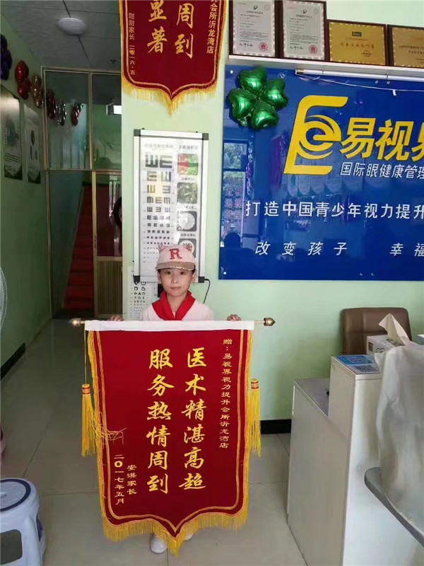 易視界店面因提升效果好收到家長贈(zèng)送的錦旗