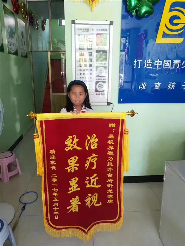  易視界治療近視怎么樣？效果奇特家長贈(zèng)送錦旗