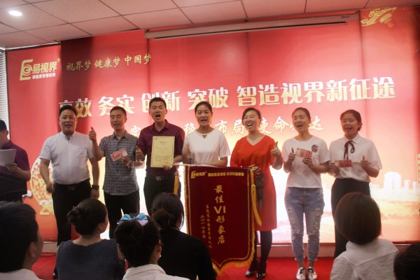 易視界表現(xiàn)優(yōu)秀的伙伴上臺領獎