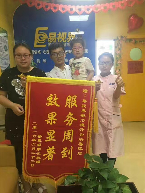 易視界春暉店因?yàn)樘嵘⒆右暳πЧ嫣孬@家長贈(zèng)送錦旗