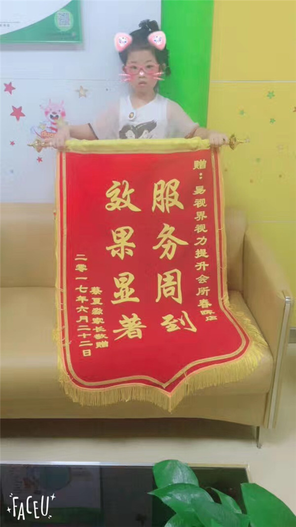 易視界春暉店因?yàn)樘嵘⒆右暳πЧ嫣孬@家長贈(zèng)送錦旗