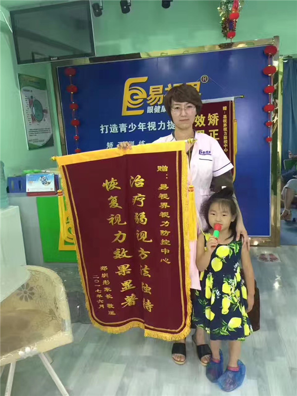 易視界矯正弱視效果怎么樣？治療弱視方法獨特獲錦旗