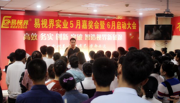 易視界陶總上臺發(fā)表講話